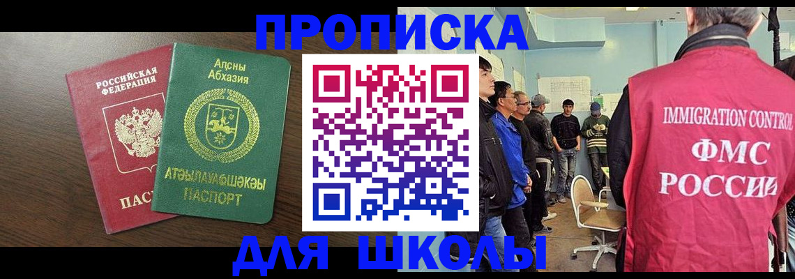 купить прописку в Шуе